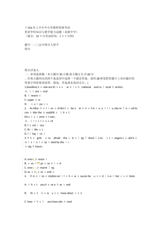 2024年教师资格证考试高级英语真题解析