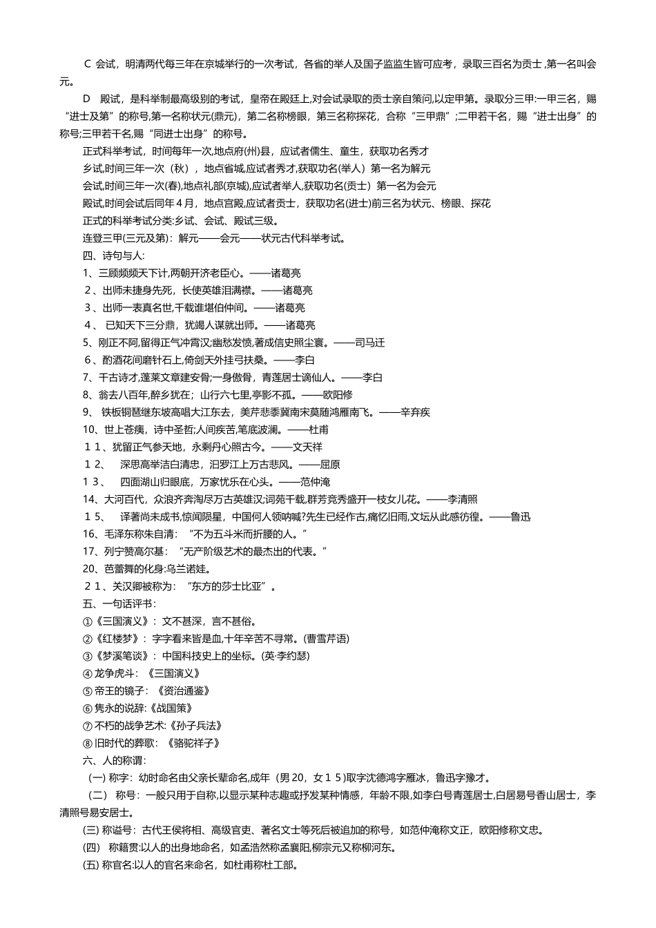 2024年教师资格证考试高中语文基础知识文学常识_第3页