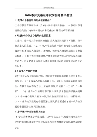 2024年教师资格证考试简答题精华整理