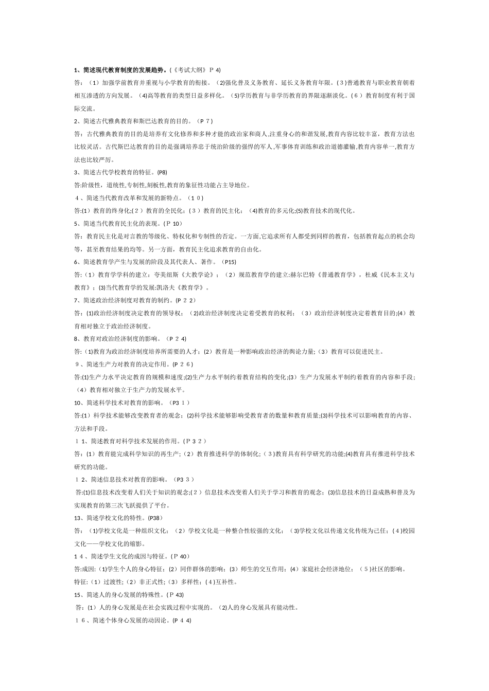 2024年教师资格证考试简答题类型_第1页