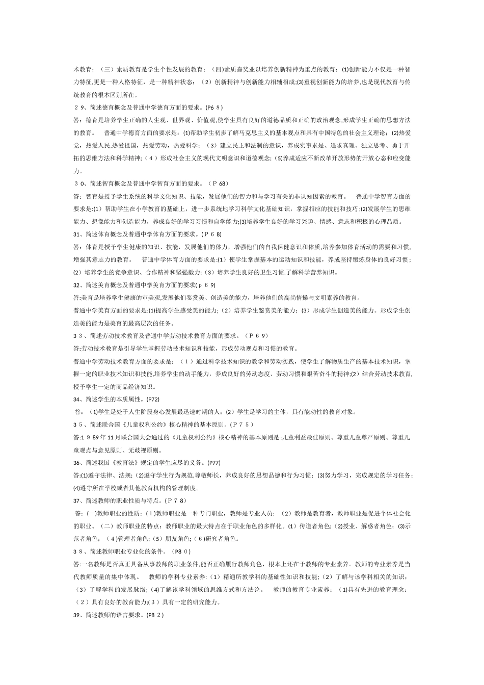 2024年教师资格证考试简答题类型_第3页