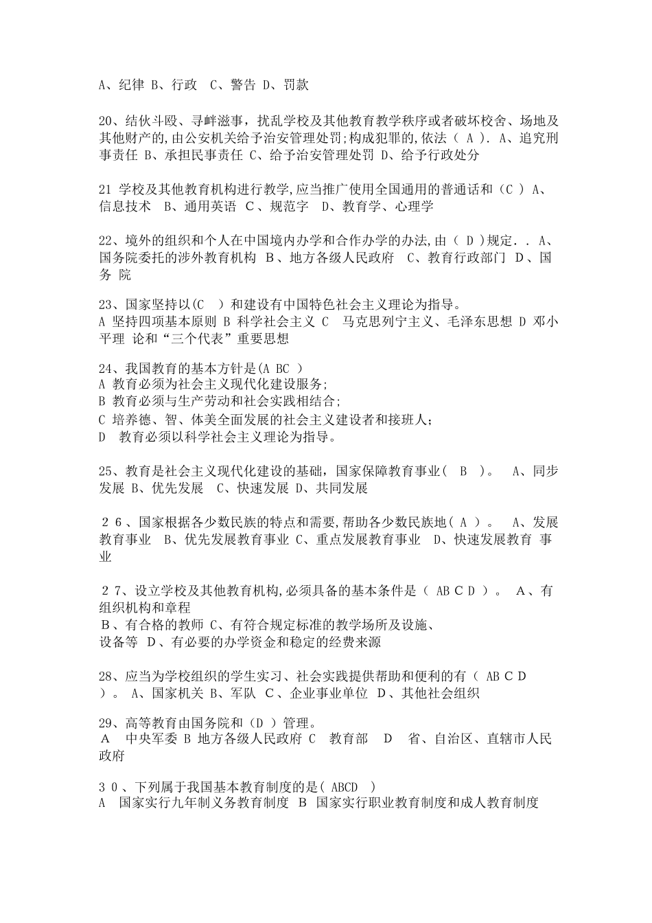 2024年教师资格证考试教师招聘考试教育法规选择题_第3页