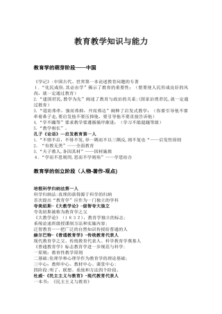 2024年教师资格证考试教育教学知识与能力知识点整理