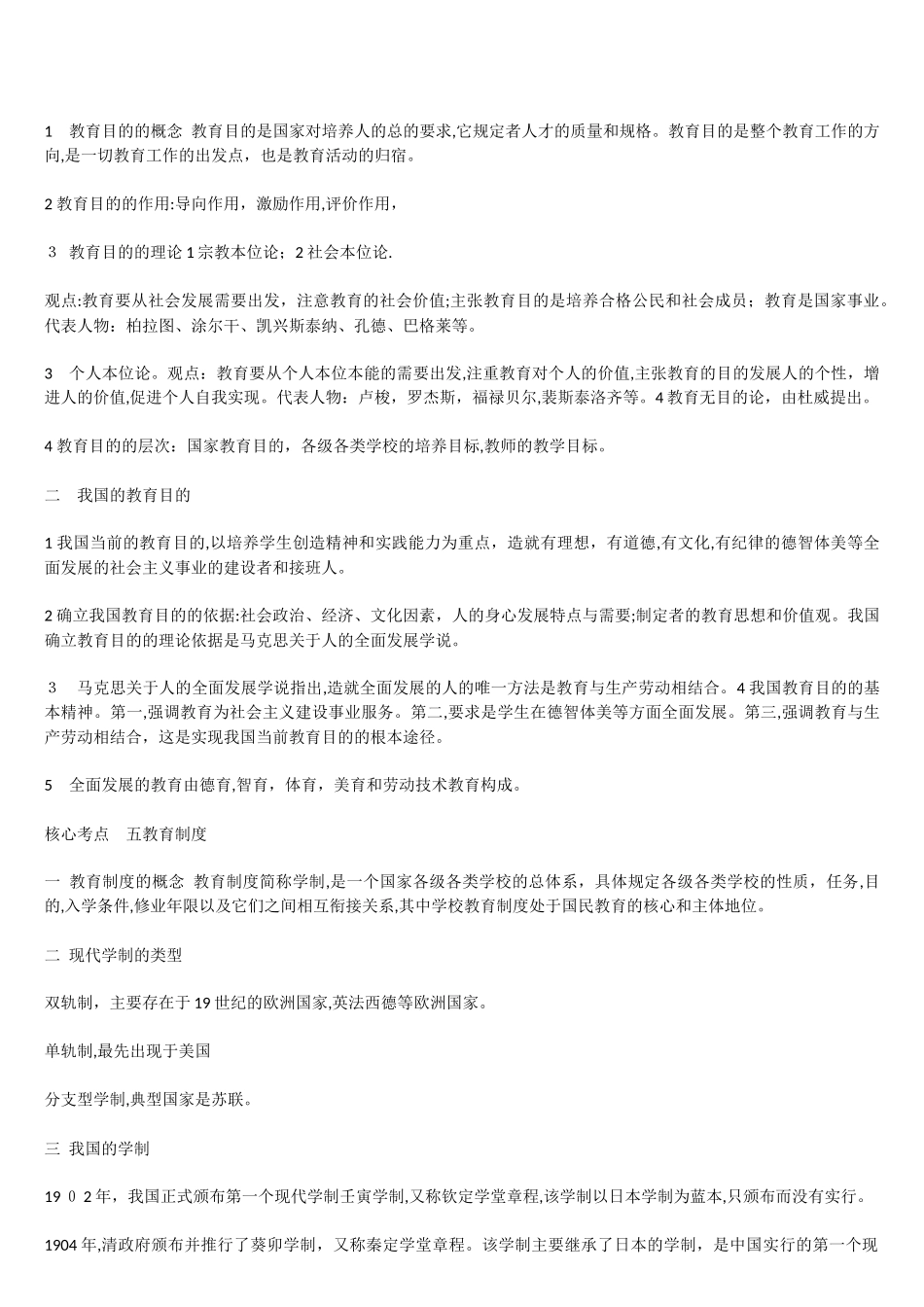 2024年教师资格证考试教育教学知识与能力重点笔记小学_第3页