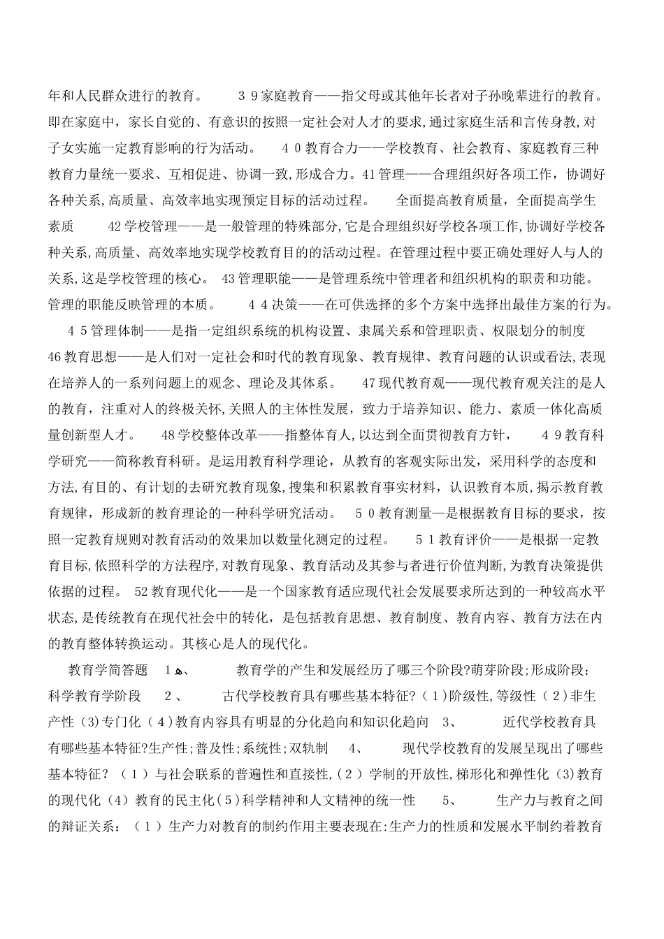 2024年教师资格证考试教育学复习资料_第3页