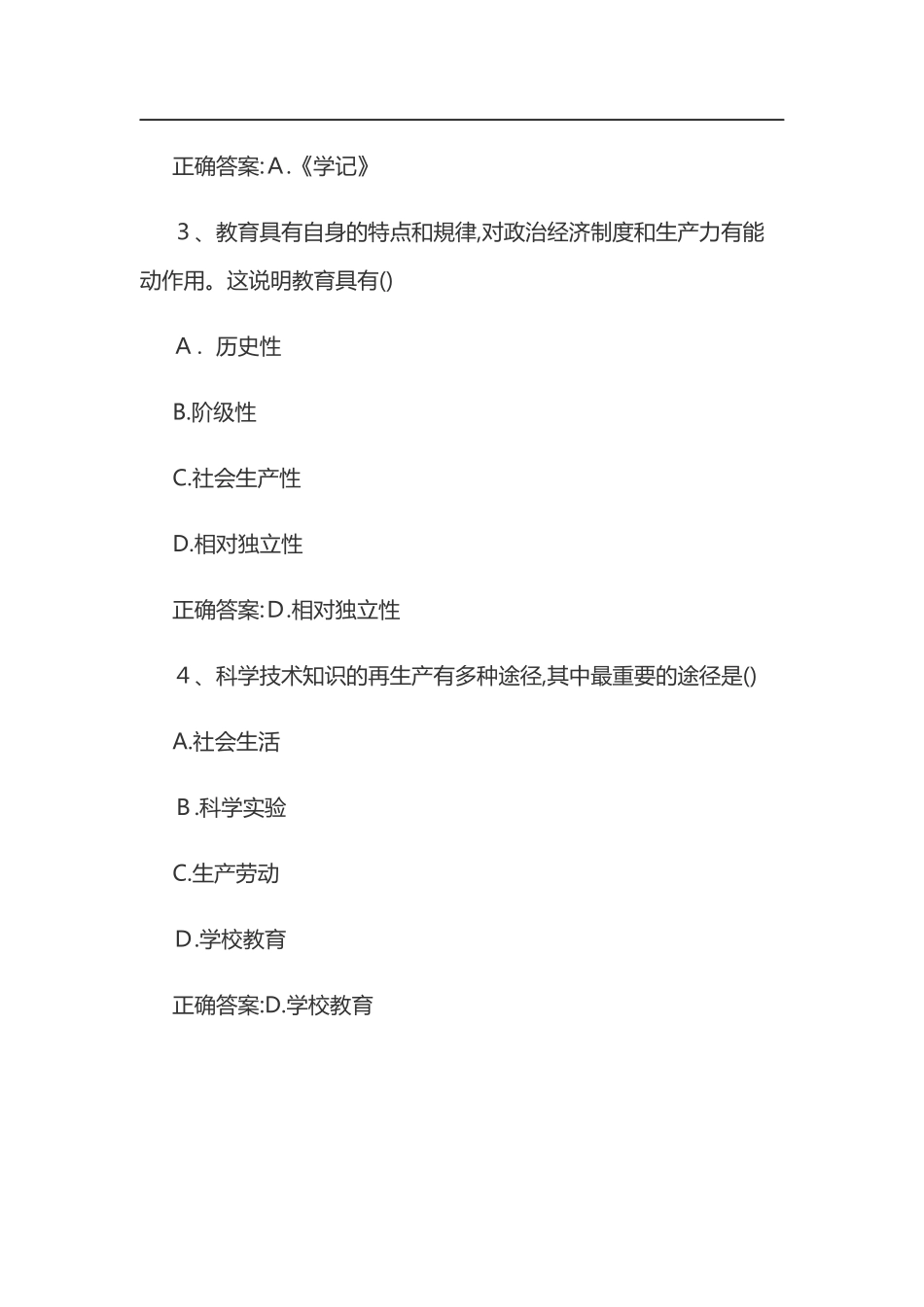 2024年教师资格证考试教育知识与能力模拟真题及答案_第2页