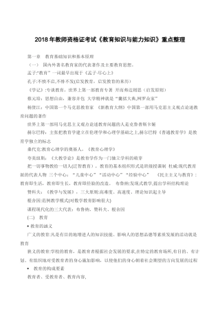 2024年教师资格证考试教育知识与能力知识重点整理