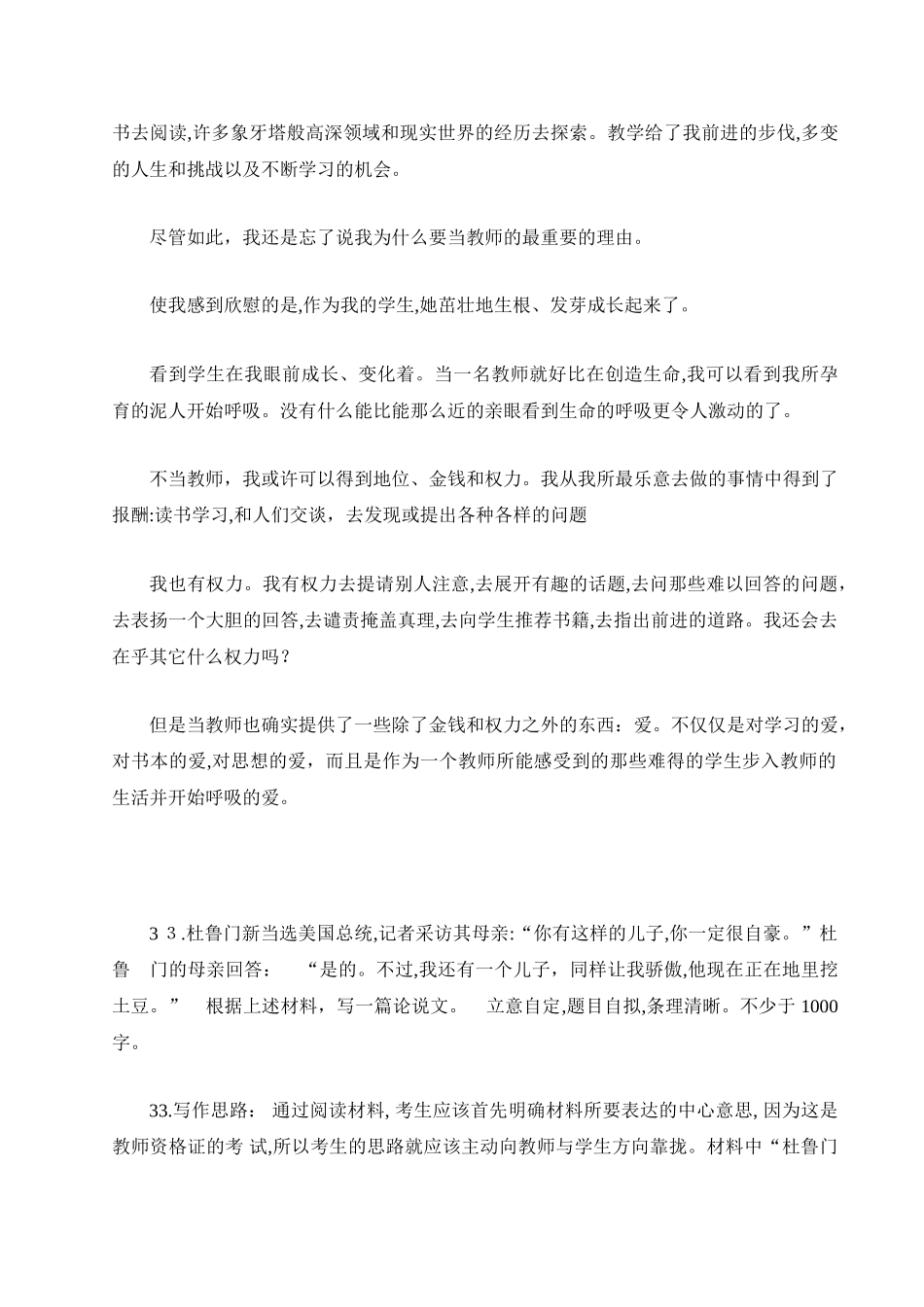 2024年教师资格证考试历年作文题目汇总_第2页