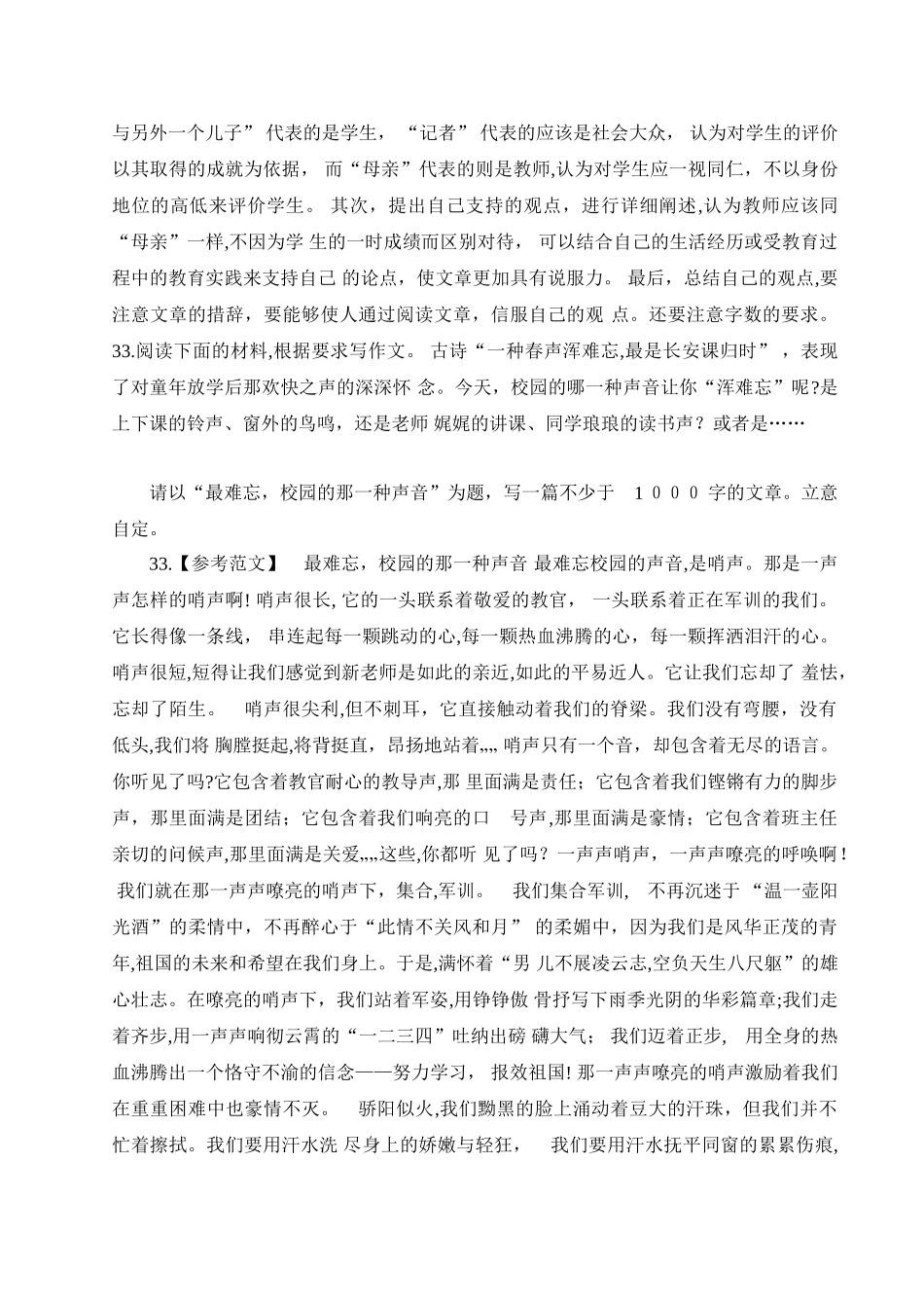 2024年教师资格证考试历年作文题目汇总_第3页