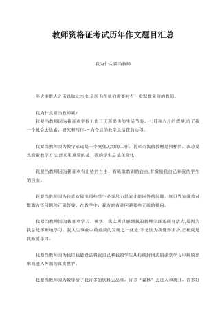 2024年教师资格证考试历年作文题目汇总