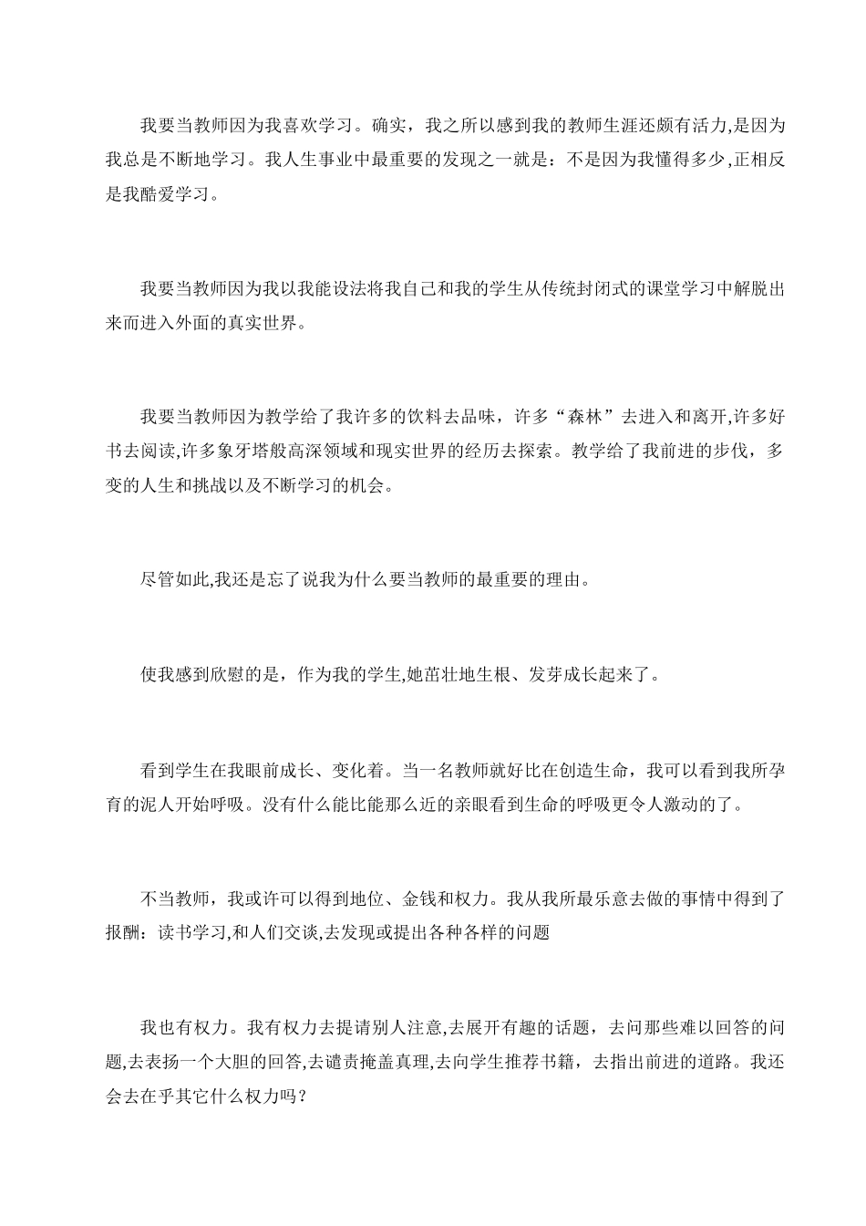 2024年教师资格证考试历年作文题目及范文汇总_第2页