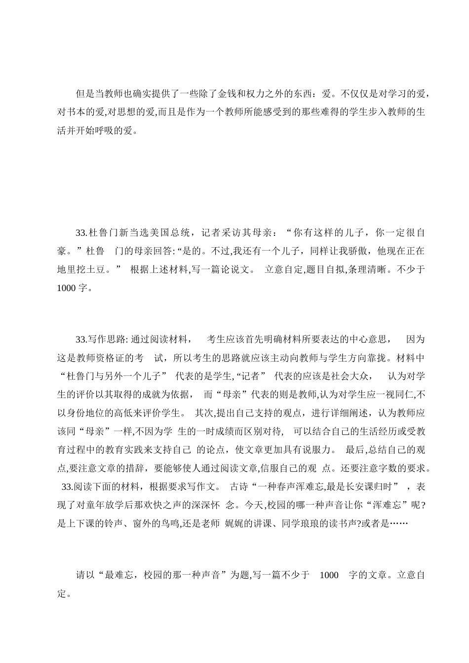 2024年教师资格证考试历年作文题目及范文汇总_第3页