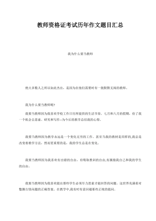 2024年教师资格证考试历年作文题目及范文汇总