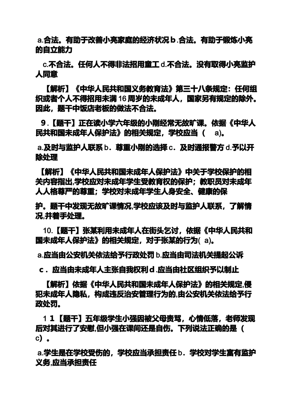 2024年教师资格证考试模拟真题及答案_第3页