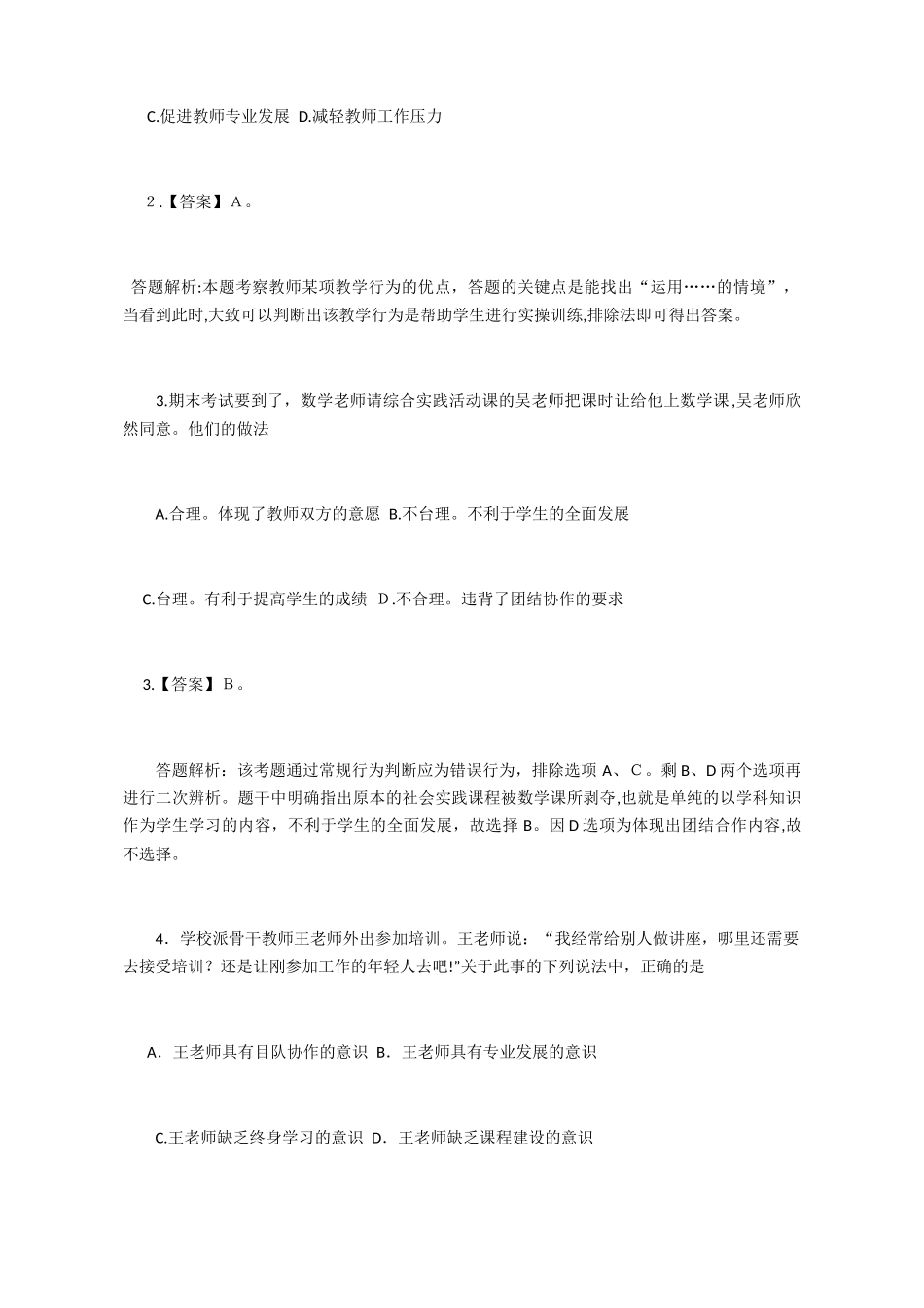 2024年教师资格证考试模拟真题教师资格证_第2页