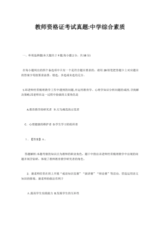 2024年教师资格证考试模拟真题教师资格证