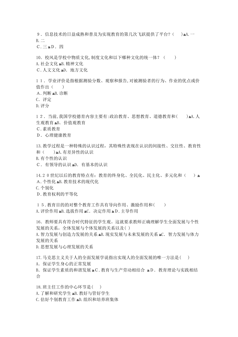 2024年教师资格证考试试题汇总_第2页