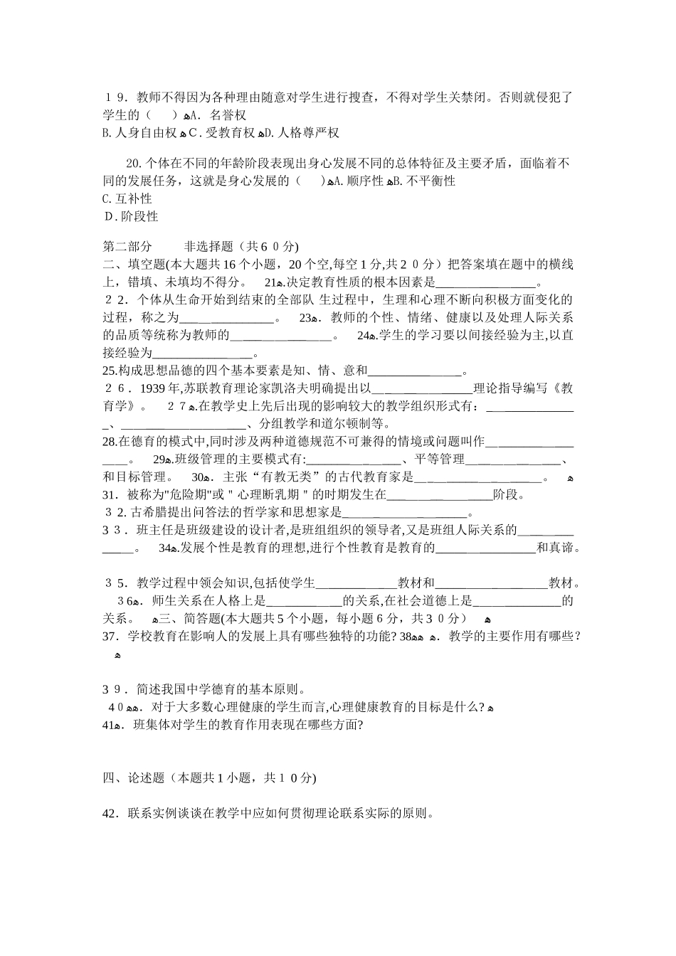 2024年教师资格证考试试题汇总_第3页