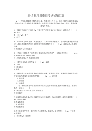 2024年教师资格证考试试题汇总