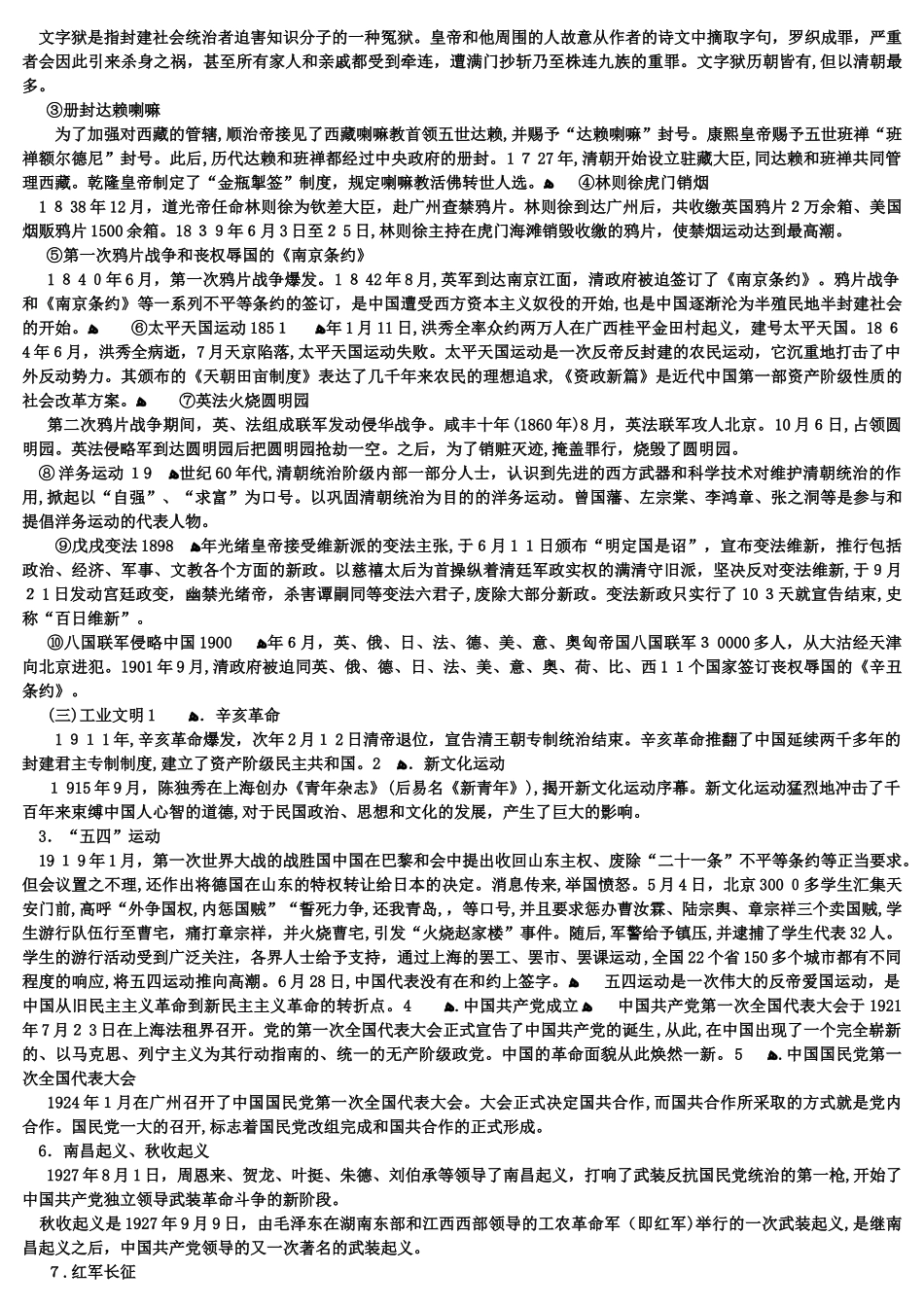 2024年教师资格证考试文化素养_第3页