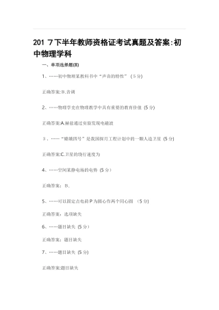 2024年教师资格证考试物理模拟真题及答案