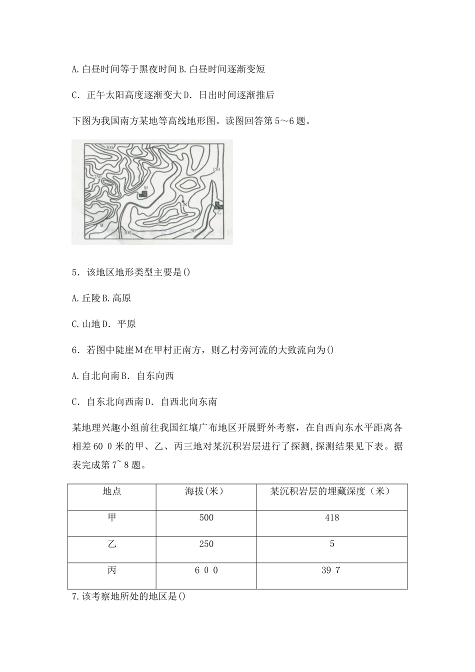 2024年教师资格证考试下初中地理模拟真题_第2页