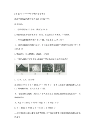 2024年教师资格证考试下初中地理模拟真题