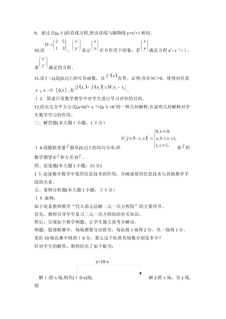 2024年教师资格证考试下初中数学模拟真题_第2页