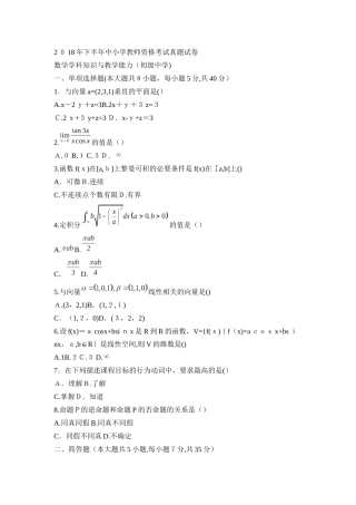 2024年教师资格证考试下初中数学模拟真题