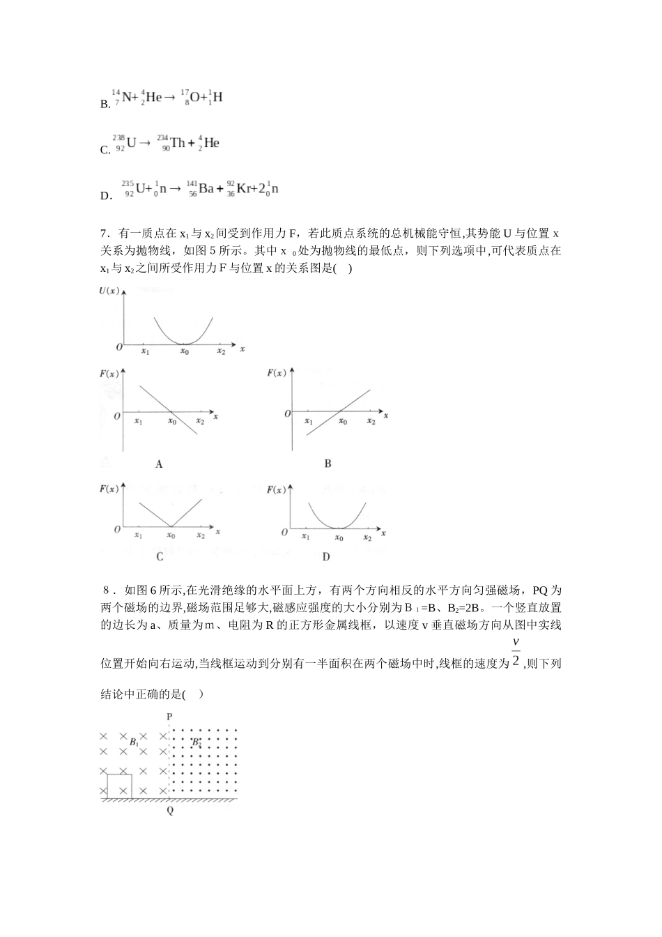 2024年教师资格证考试下初中物理模拟真题_第3页