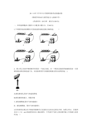 2024年教师资格证考试下初中物理模拟真题