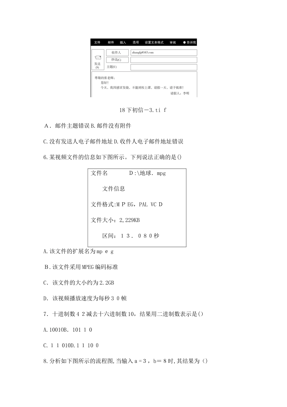 2024年教师资格证考试下初中信息技术模拟真题_第3页