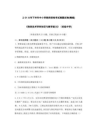 2024年教师资格证考试下初中信息技术模拟真题