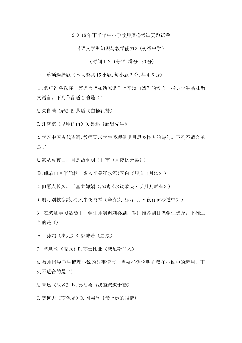 2024年教师资格证考试下初中语文模拟真题_第1页