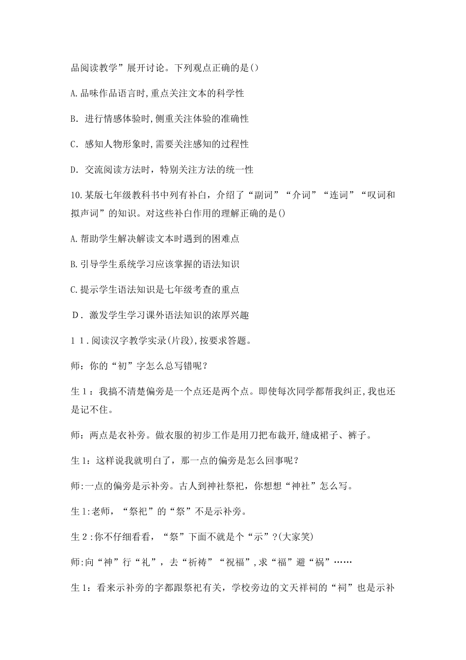 2024年教师资格证考试下初中语文模拟真题_第3页