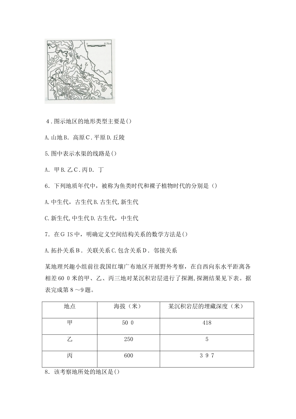 2024年教师资格证考试下高中地理模拟真题_第2页