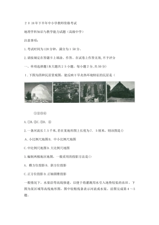 2024年教师资格证考试下高中地理模拟真题