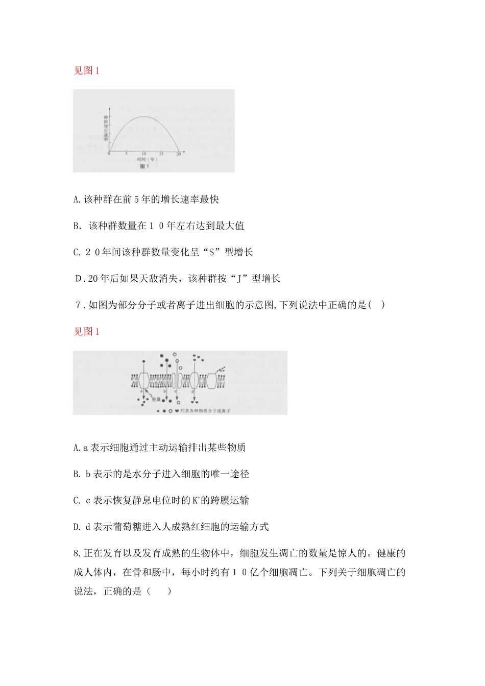 2024年教师资格证考试下高中生物模拟真题_第2页