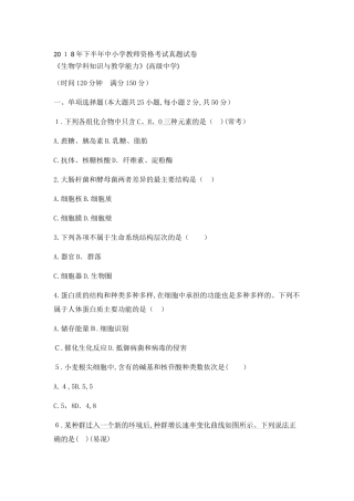 2024年教师资格证考试下高中生物模拟真题