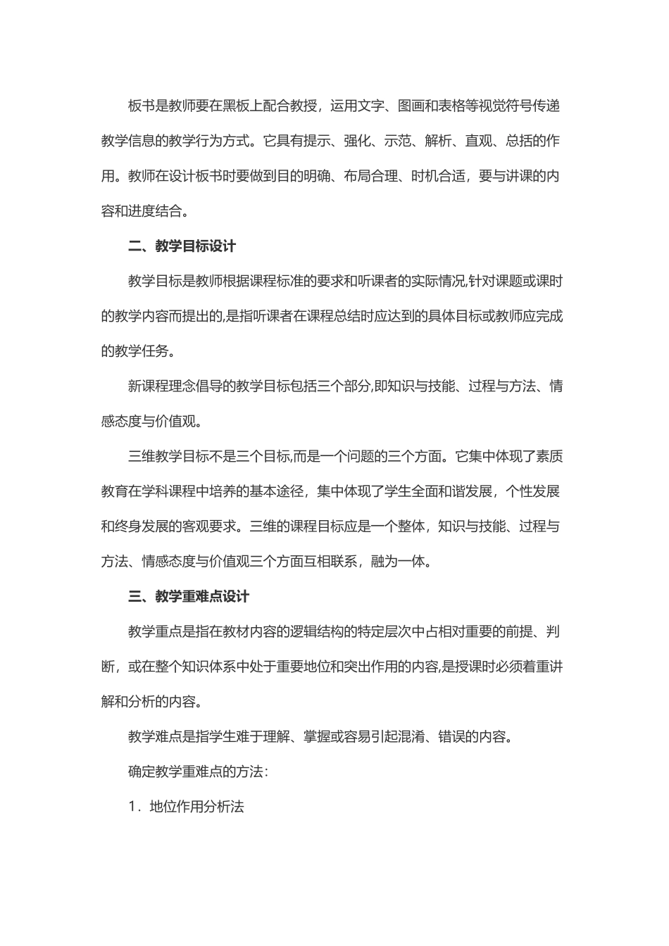 2024年教师资格证考试小学教育教学知识与能力历年核心考点_第3页