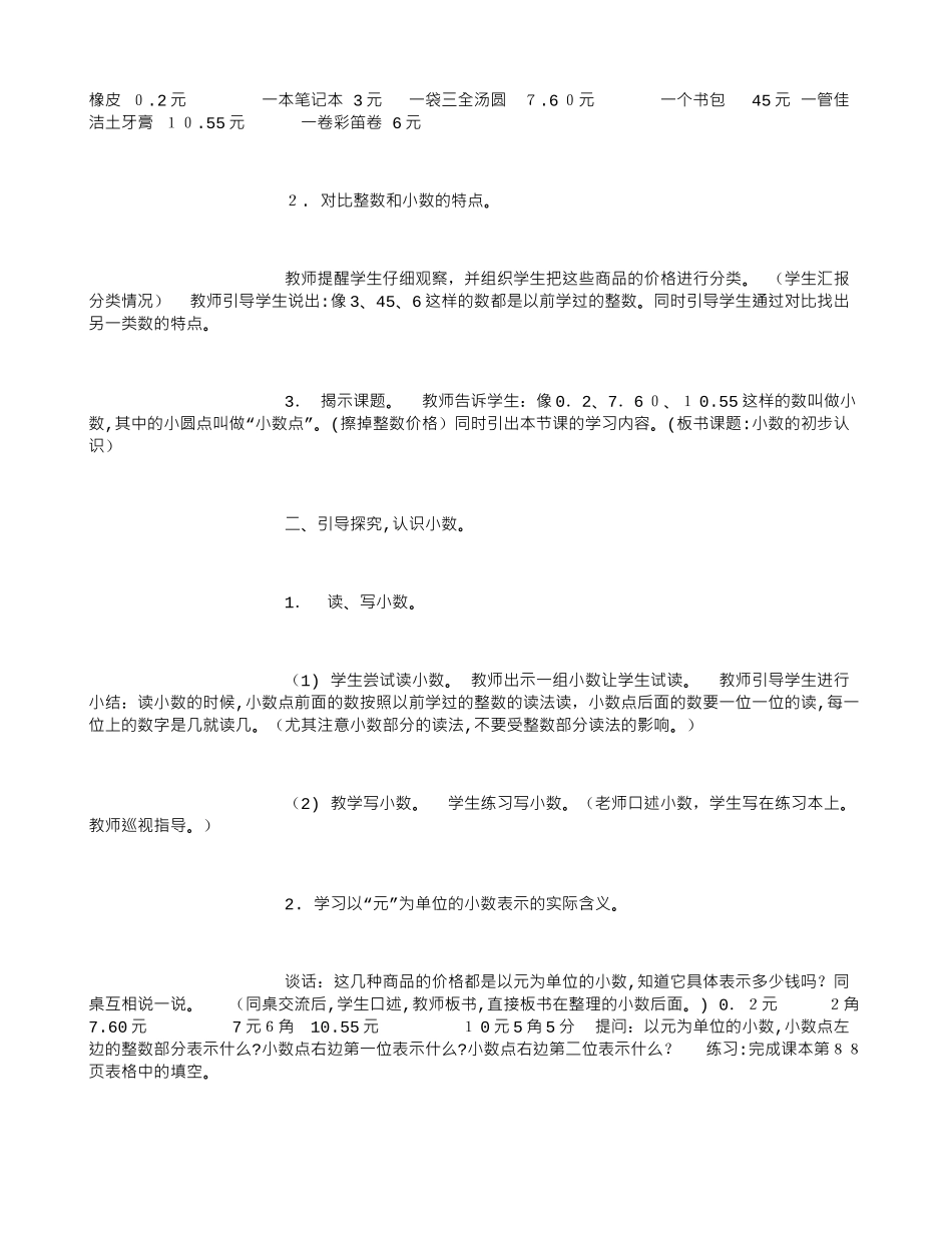 2024年教师资格证考试小学数学教案_第2页