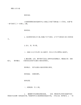 2024年教师资格证考试小学数学教案