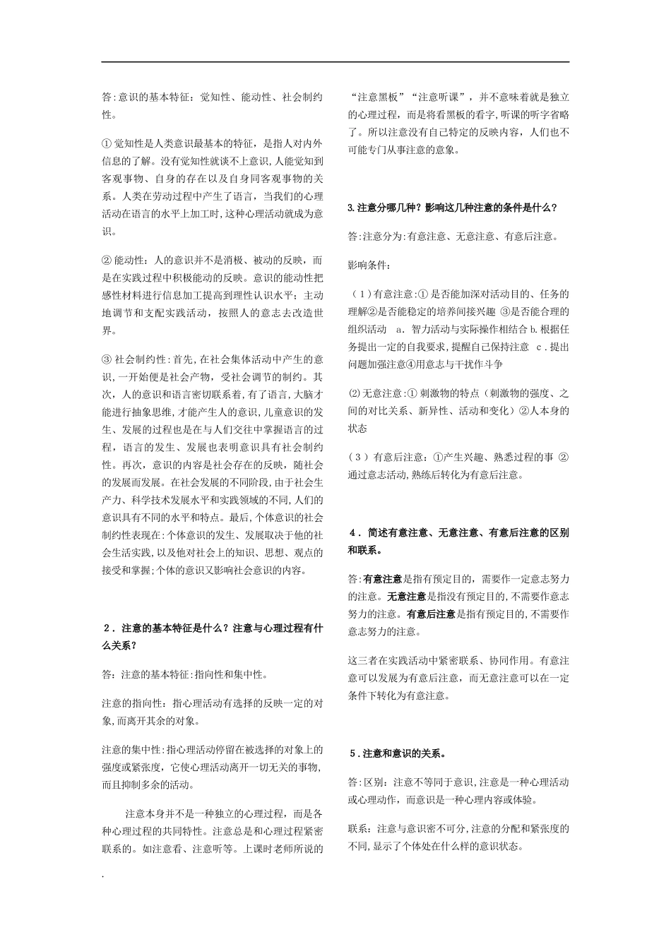 2024年教师资格证考试心理学知识点汇总整理_第3页