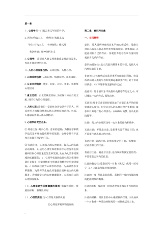 2024年教师资格证考试心理学知识点汇总整理