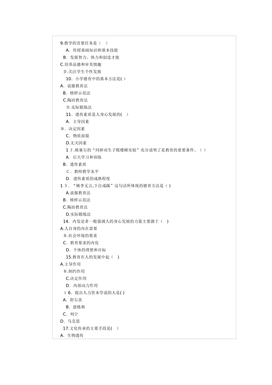 2024年教师资格证考试中学教育学模拟真题试题及答案_第2页