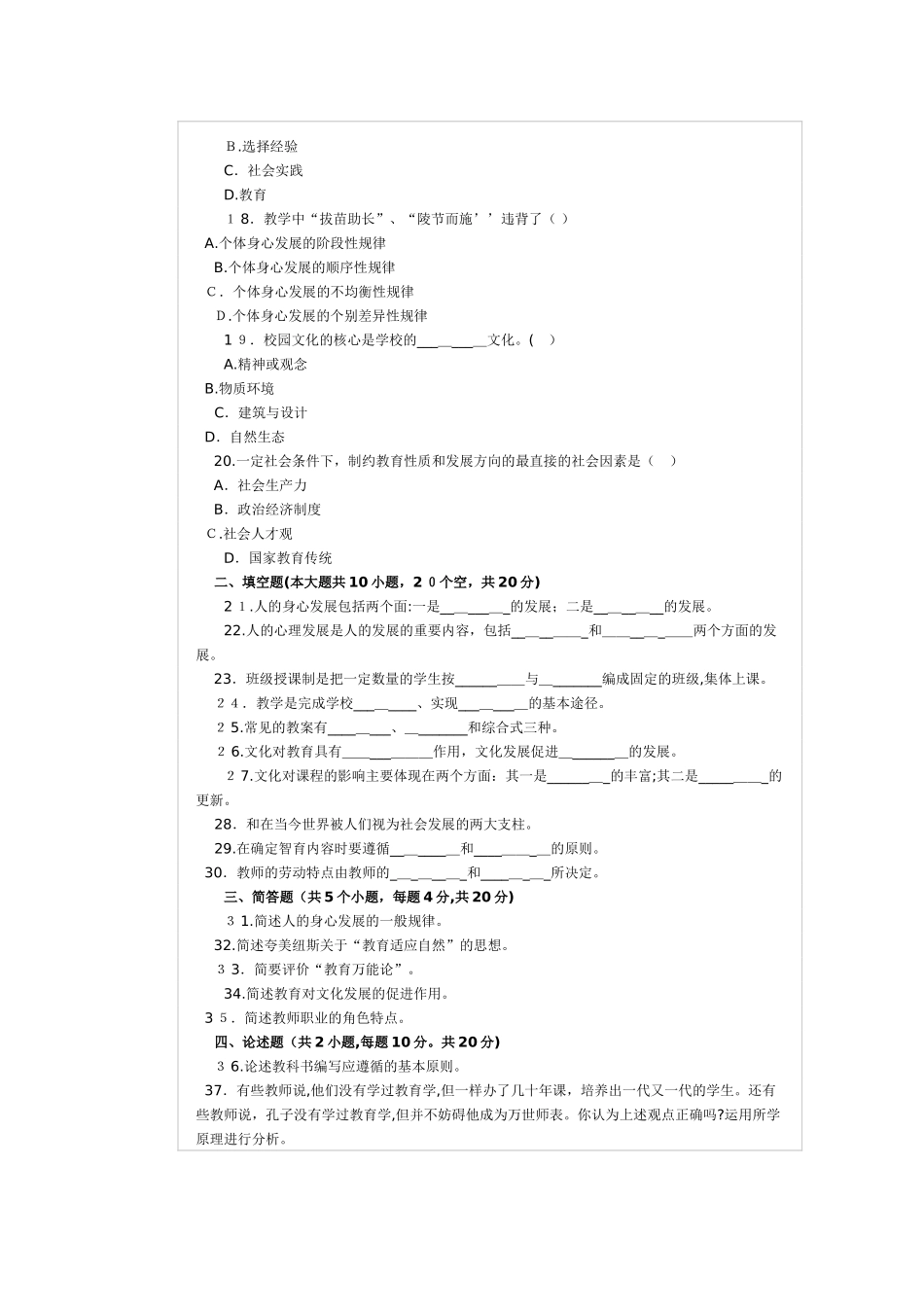 2024年教师资格证考试中学教育学模拟真题试题及答案_第3页