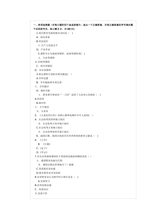 2024年教师资格证考试中学教育学模拟真题试题及答案