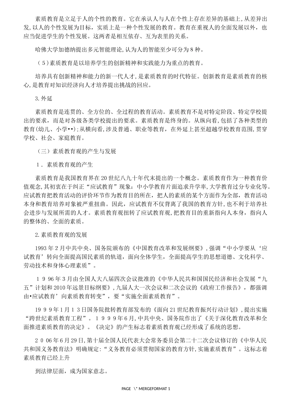 2024年教师资格证考试综合素质重点知识中学_第2页