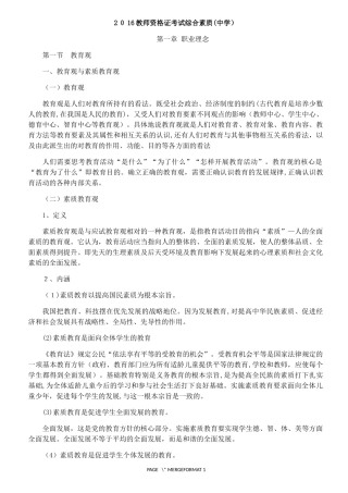 2024年教师资格证考试综合素质重点知识中学