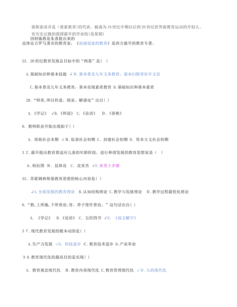 2024年教师资格证考试总结_第2页
